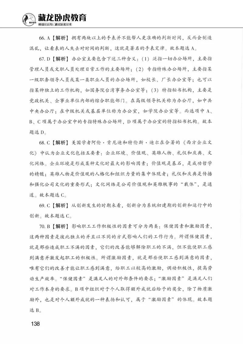 公共基础知识金榜3000题中篇（解析）-终版_2026考公资料_（20）李梦娇_6李梦娇公基3000题