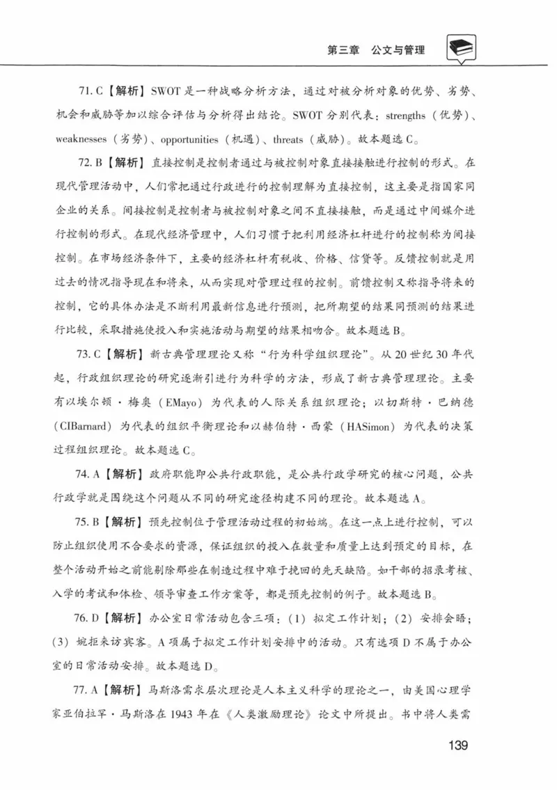 公共基础知识金榜3000题中篇（解析）-终版_2026考公资料_（20）李梦娇_6李梦娇公基3000题