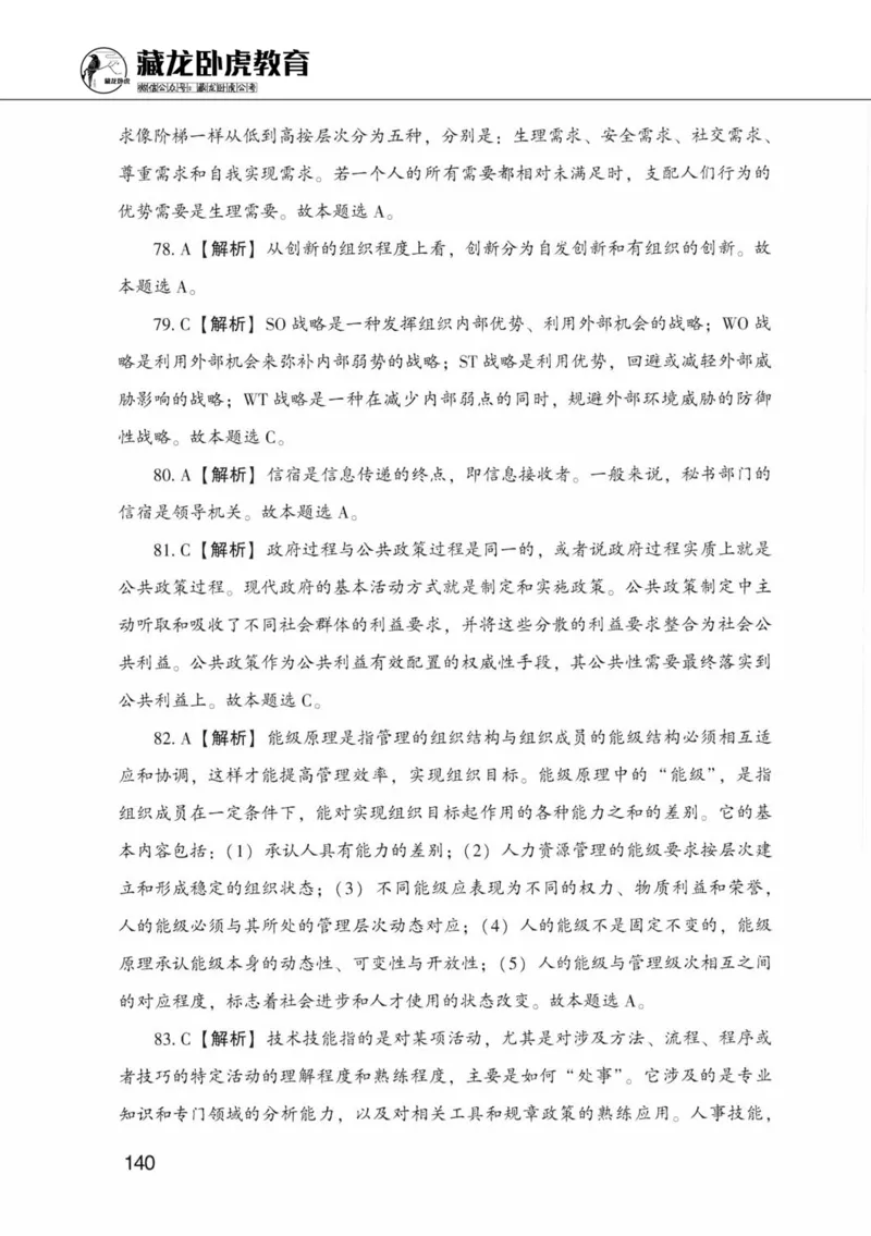 公共基础知识金榜3000题中篇（解析）-终版_2026考公资料_（20）李梦娇_6李梦娇公基3000题