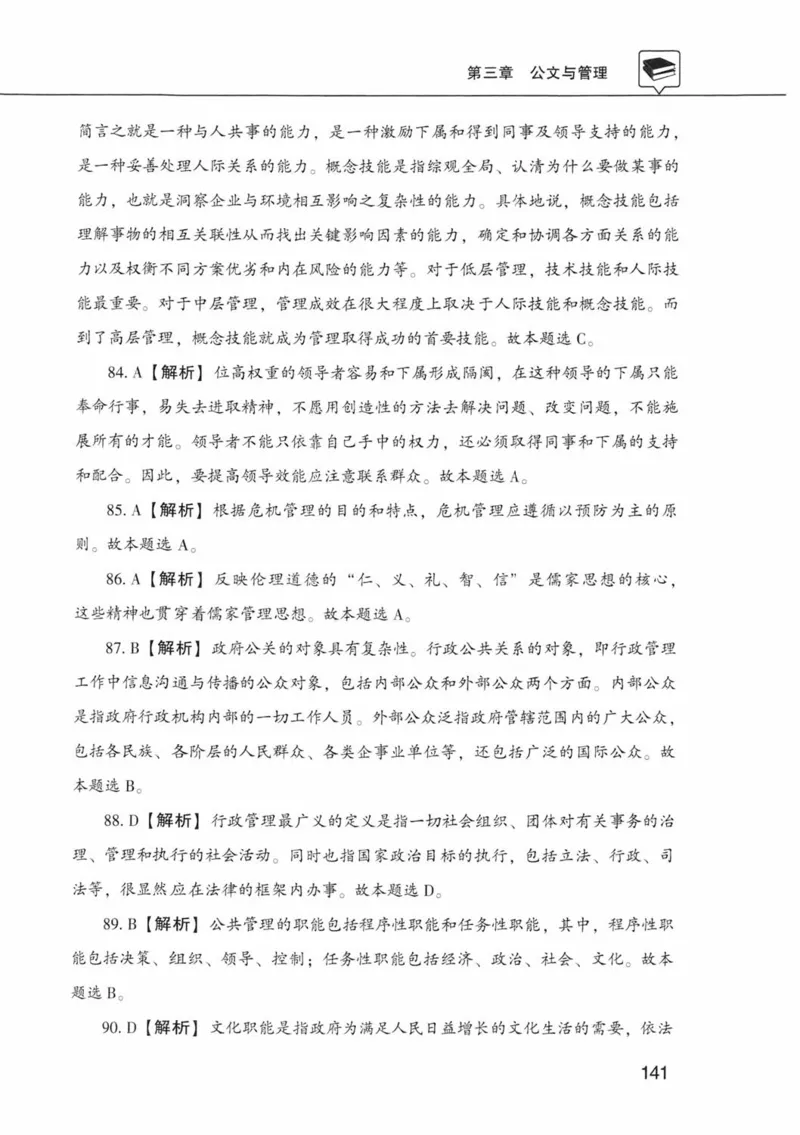 公共基础知识金榜3000题中篇（解析）-终版_2026考公资料_（20）李梦娇_6李梦娇公基3000题
