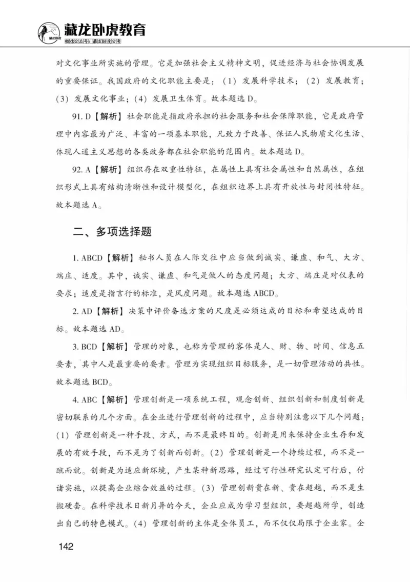 公共基础知识金榜3000题中篇（解析）-终版_2026考公资料_（20）李梦娇_6李梦娇公基3000题