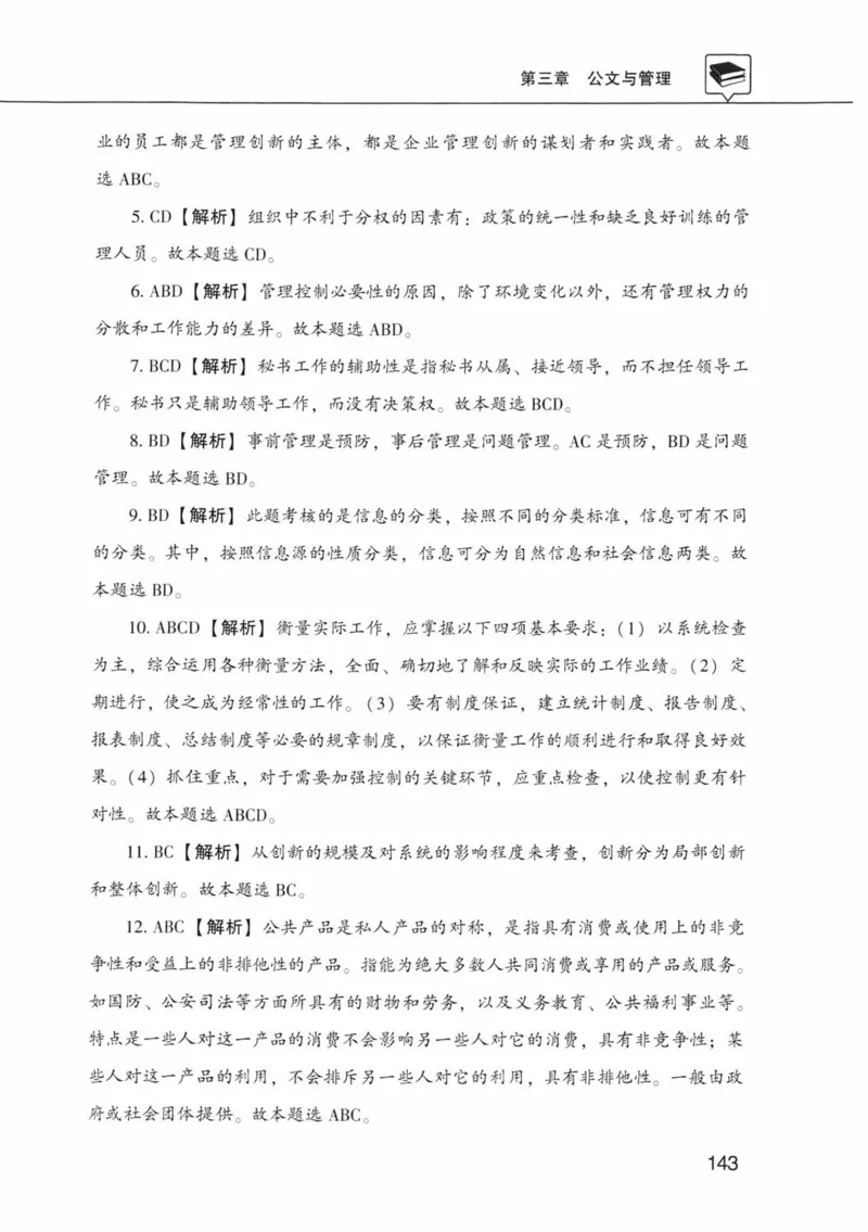 公共基础知识金榜3000题中篇（解析）-终版_2026考公资料_（20）李梦娇_6李梦娇公基3000题