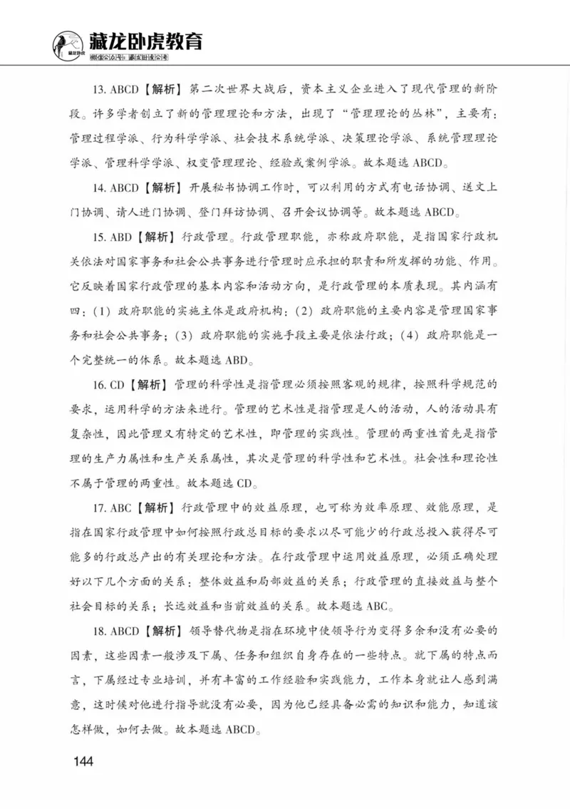 公共基础知识金榜3000题中篇（解析）-终版_2026考公资料_（20）李梦娇_6李梦娇公基3000题