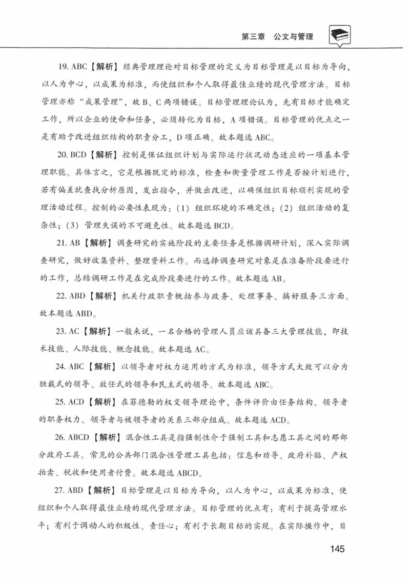 公共基础知识金榜3000题中篇（解析）-终版_2026考公资料_（20）李梦娇_6李梦娇公基3000题