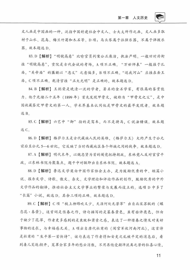 公共基础知识金榜3000题中篇（解析）-终版_2026考公资料_（20）李梦娇_6李梦娇公基3000题