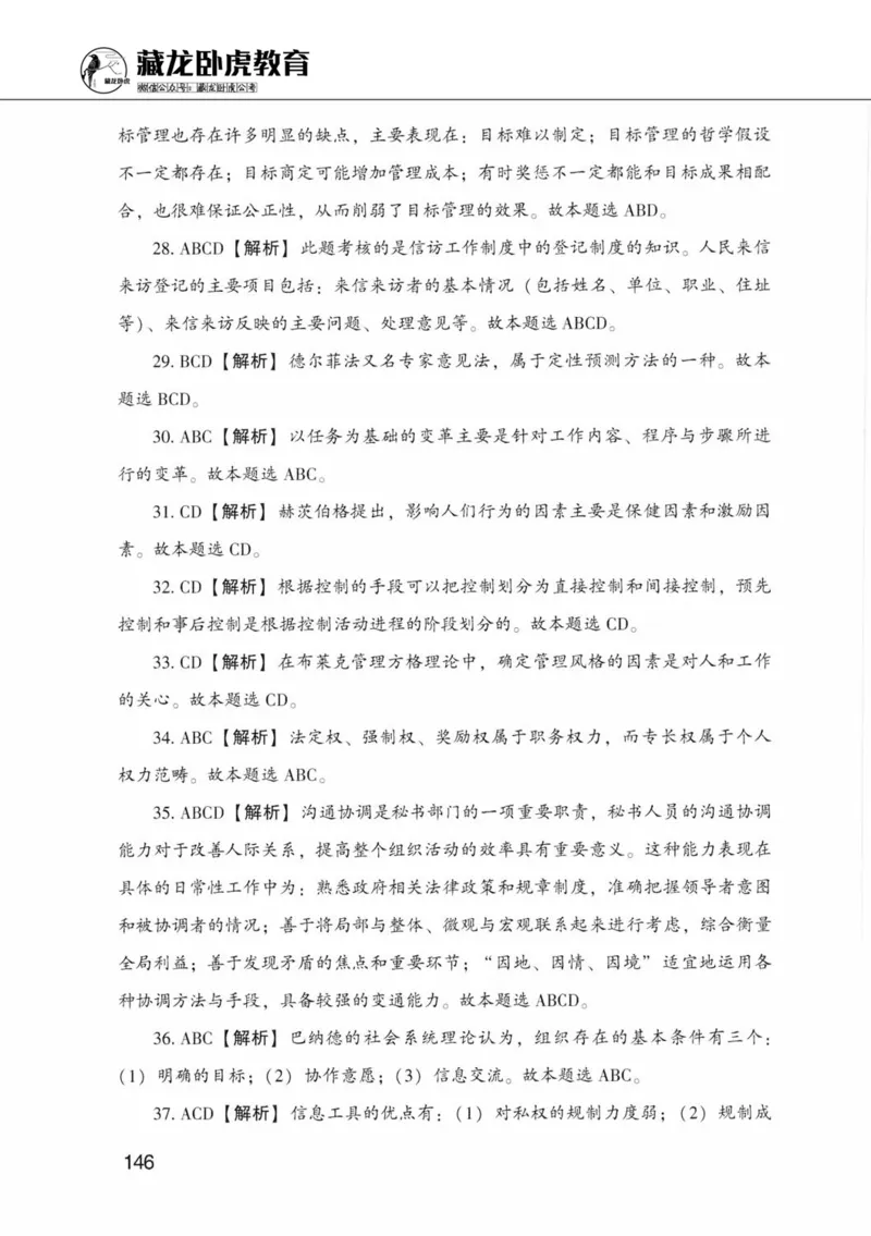 公共基础知识金榜3000题中篇（解析）-终版_2026考公资料_（20）李梦娇_6李梦娇公基3000题
