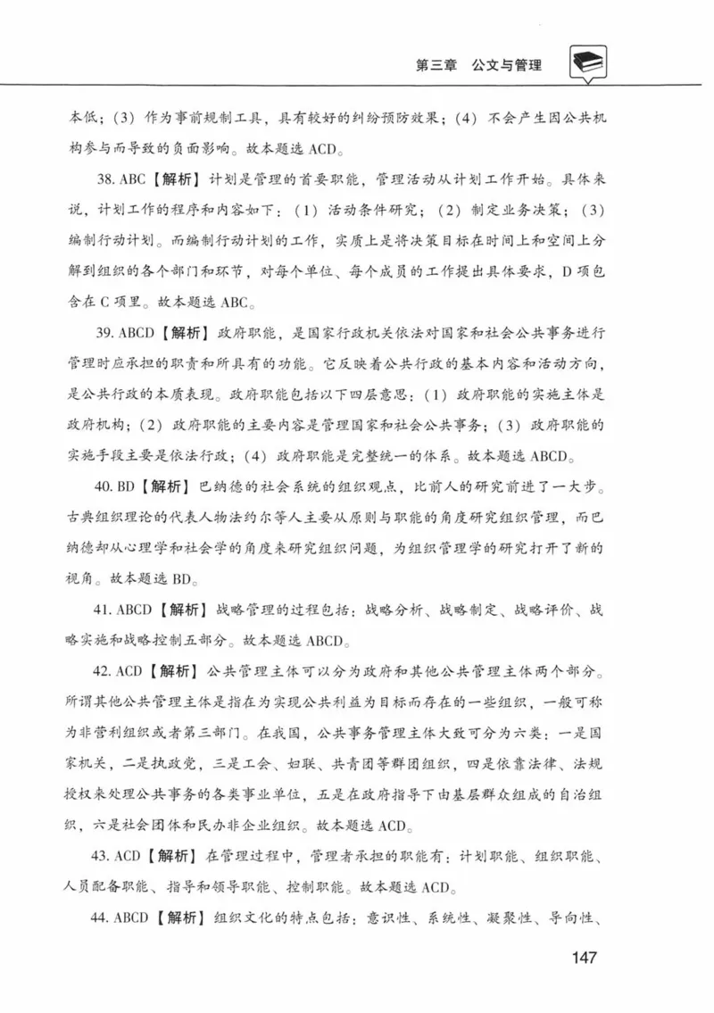 公共基础知识金榜3000题中篇（解析）-终版_2026考公资料_（20）李梦娇_6李梦娇公基3000题