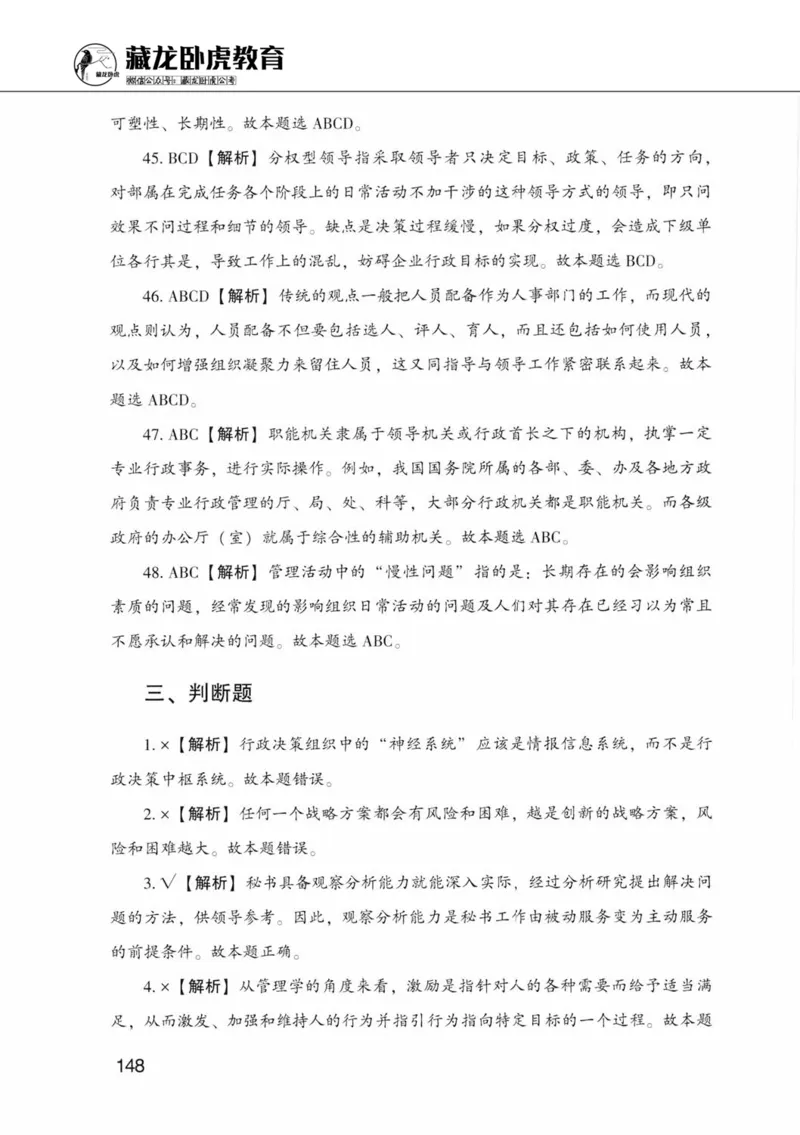 公共基础知识金榜3000题中篇（解析）-终版_2026考公资料_（20）李梦娇_6李梦娇公基3000题