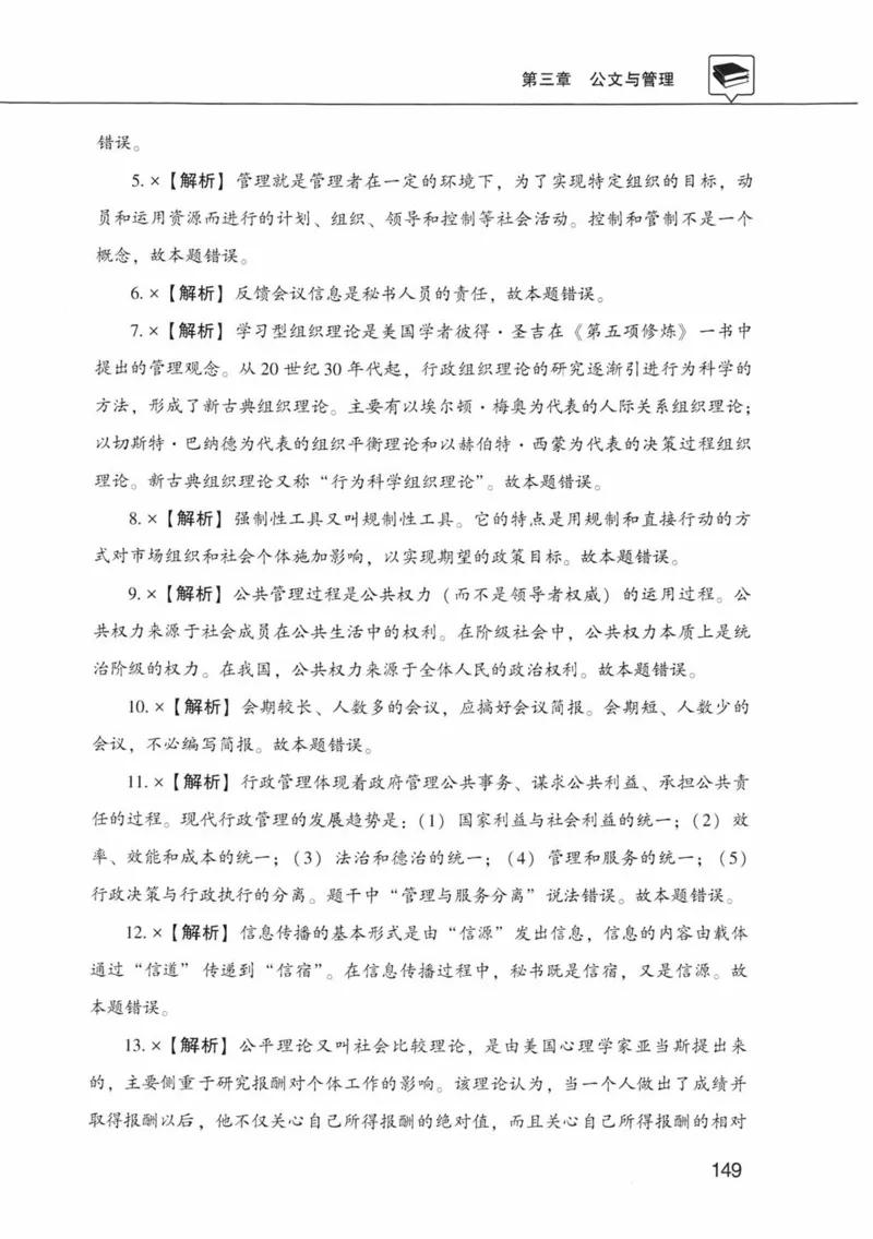 公共基础知识金榜3000题中篇（解析）-终版_2026考公资料_（20）李梦娇_6李梦娇公基3000题