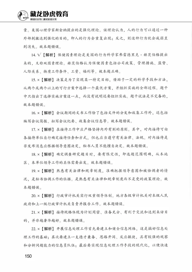 公共基础知识金榜3000题中篇（解析）-终版_2026考公资料_（20）李梦娇_6李梦娇公基3000题