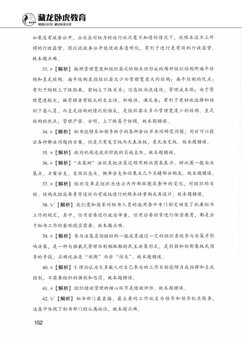 公共基础知识金榜3000题中篇（解析）-终版_2026考公资料_（20）李梦娇_6李梦娇公基3000题