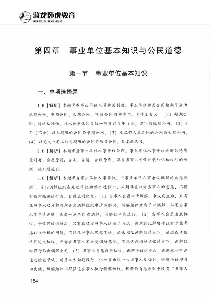 公共基础知识金榜3000题中篇（解析）-终版_2026考公资料_（20）李梦娇_6李梦娇公基3000题