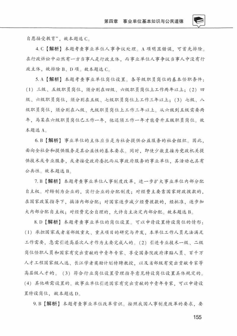 公共基础知识金榜3000题中篇（解析）-终版_2026考公资料_（20）李梦娇_6李梦娇公基3000题