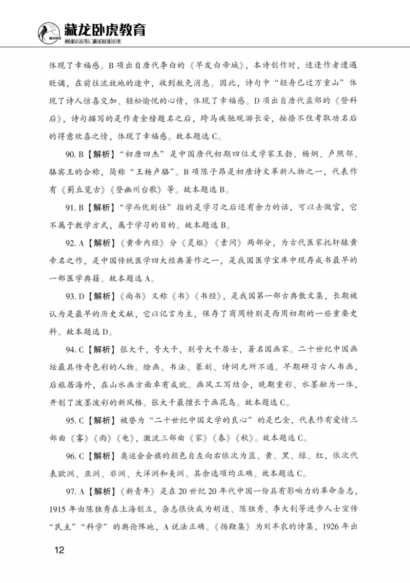 公共基础知识金榜3000题中篇（解析）-终版_2026考公资料_（20）李梦娇_6李梦娇公基3000题
