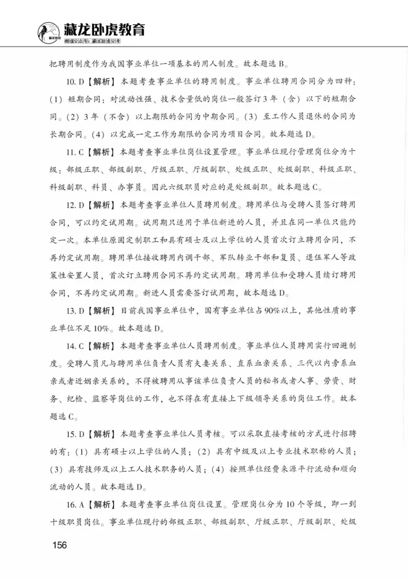 公共基础知识金榜3000题中篇（解析）-终版_2026考公资料_（20）李梦娇_6李梦娇公基3000题