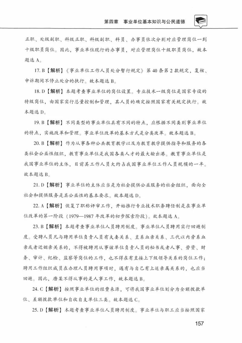 公共基础知识金榜3000题中篇（解析）-终版_2026考公资料_（20）李梦娇_6李梦娇公基3000题