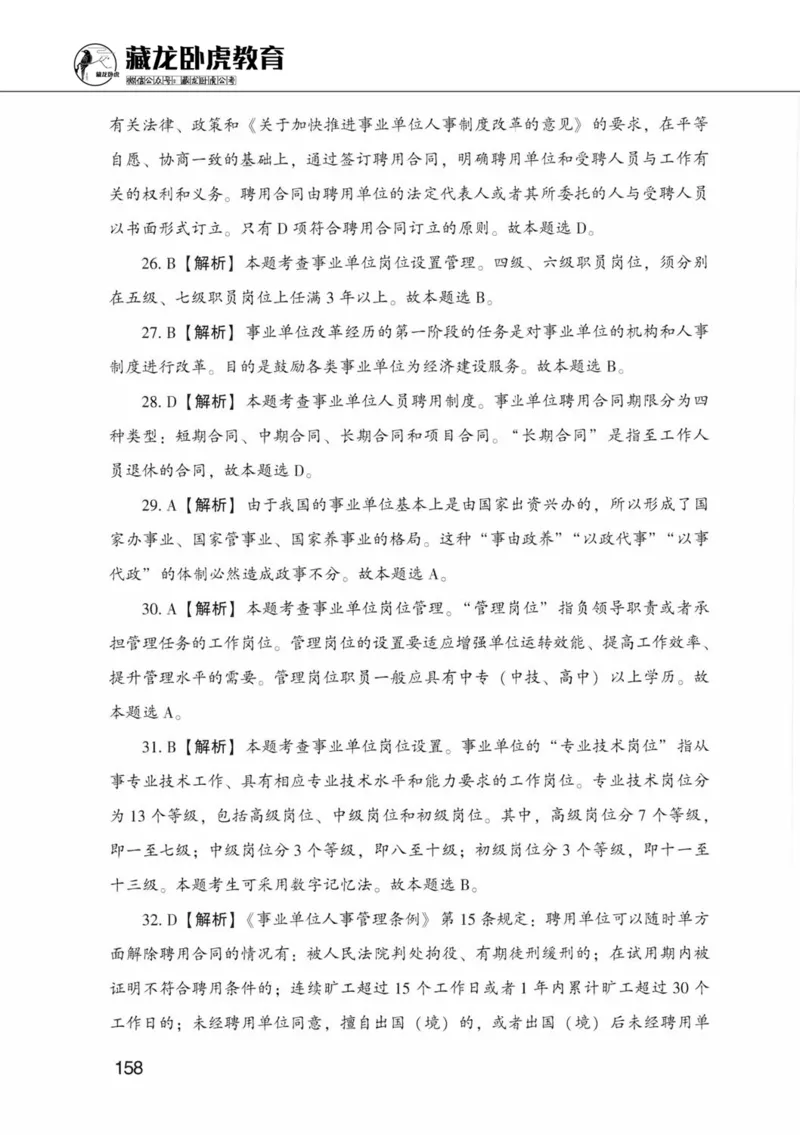 公共基础知识金榜3000题中篇（解析）-终版_2026考公资料_（20）李梦娇_6李梦娇公基3000题
