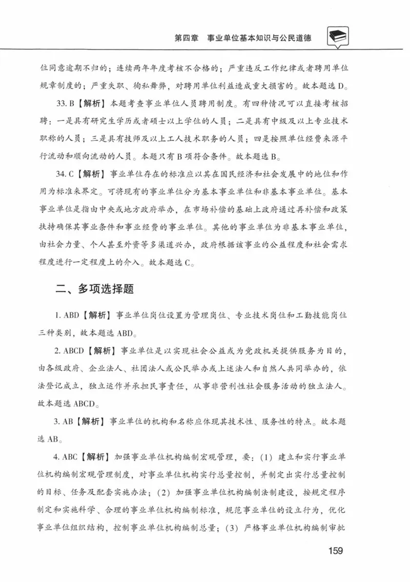 公共基础知识金榜3000题中篇（解析）-终版_2026考公资料_（20）李梦娇_6李梦娇公基3000题