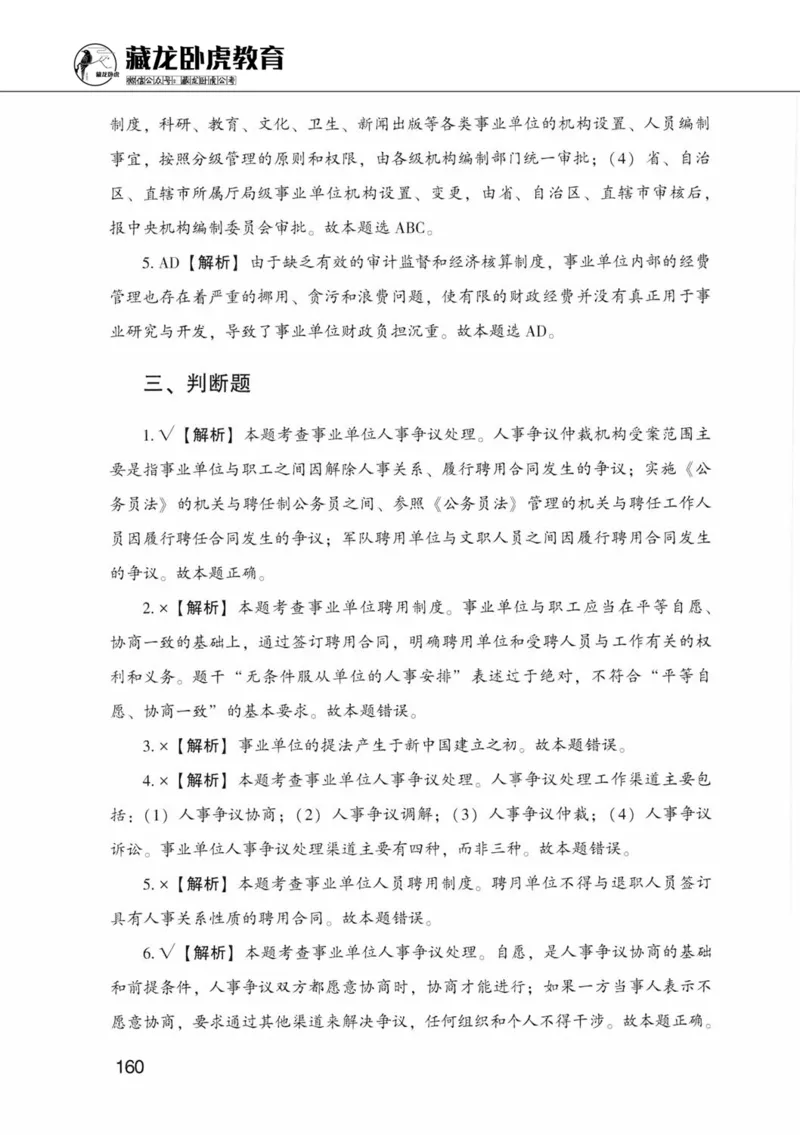 公共基础知识金榜3000题中篇（解析）-终版_2026考公资料_（20）李梦娇_6李梦娇公基3000题