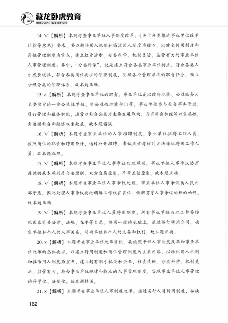 公共基础知识金榜3000题中篇（解析）-终版_2026考公资料_（20）李梦娇_6李梦娇公基3000题