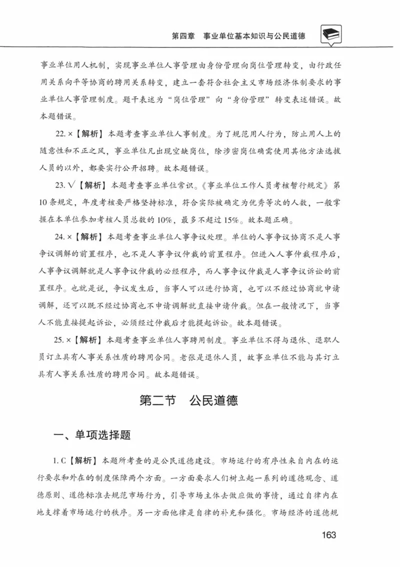 公共基础知识金榜3000题中篇（解析）-终版_2026考公资料_（20）李梦娇_6李梦娇公基3000题