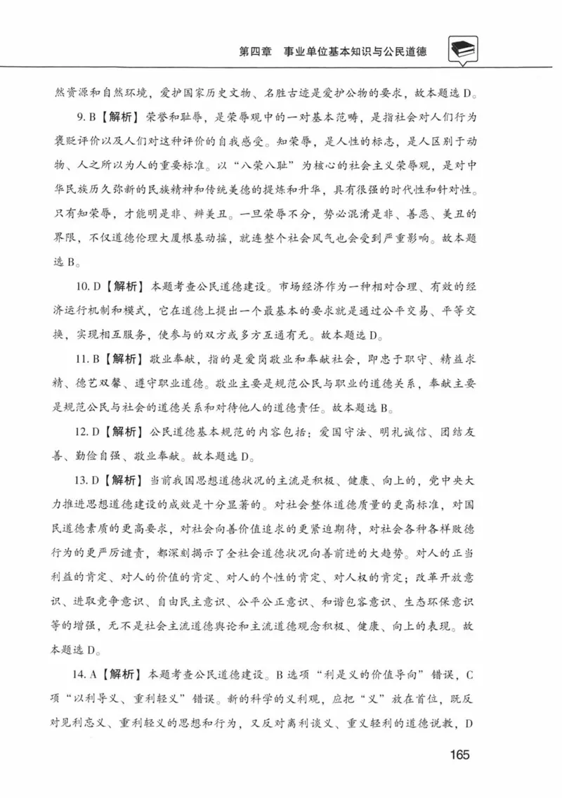公共基础知识金榜3000题中篇（解析）-终版_2026考公资料_（20）李梦娇_6李梦娇公基3000题