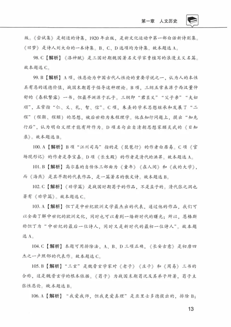 公共基础知识金榜3000题中篇（解析）-终版_2026考公资料_（20）李梦娇_6李梦娇公基3000题