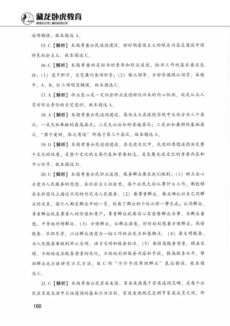 公共基础知识金榜3000题中篇（解析）-终版_2026考公资料_（20）李梦娇_6李梦娇公基3000题