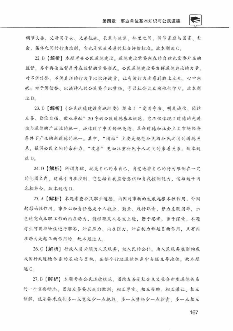公共基础知识金榜3000题中篇（解析）-终版_2026考公资料_（20）李梦娇_6李梦娇公基3000题
