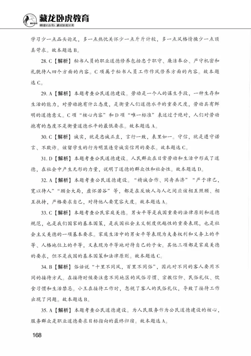 公共基础知识金榜3000题中篇（解析）-终版_2026考公资料_（20）李梦娇_6李梦娇公基3000题
