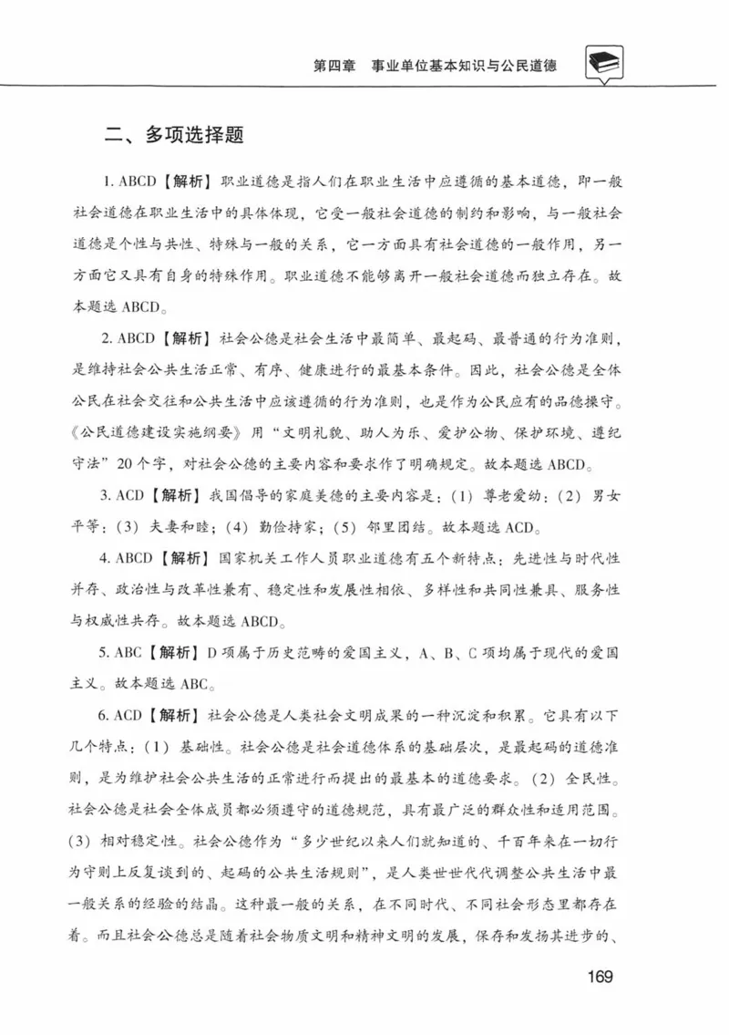 公共基础知识金榜3000题中篇（解析）-终版_2026考公资料_（20）李梦娇_6李梦娇公基3000题