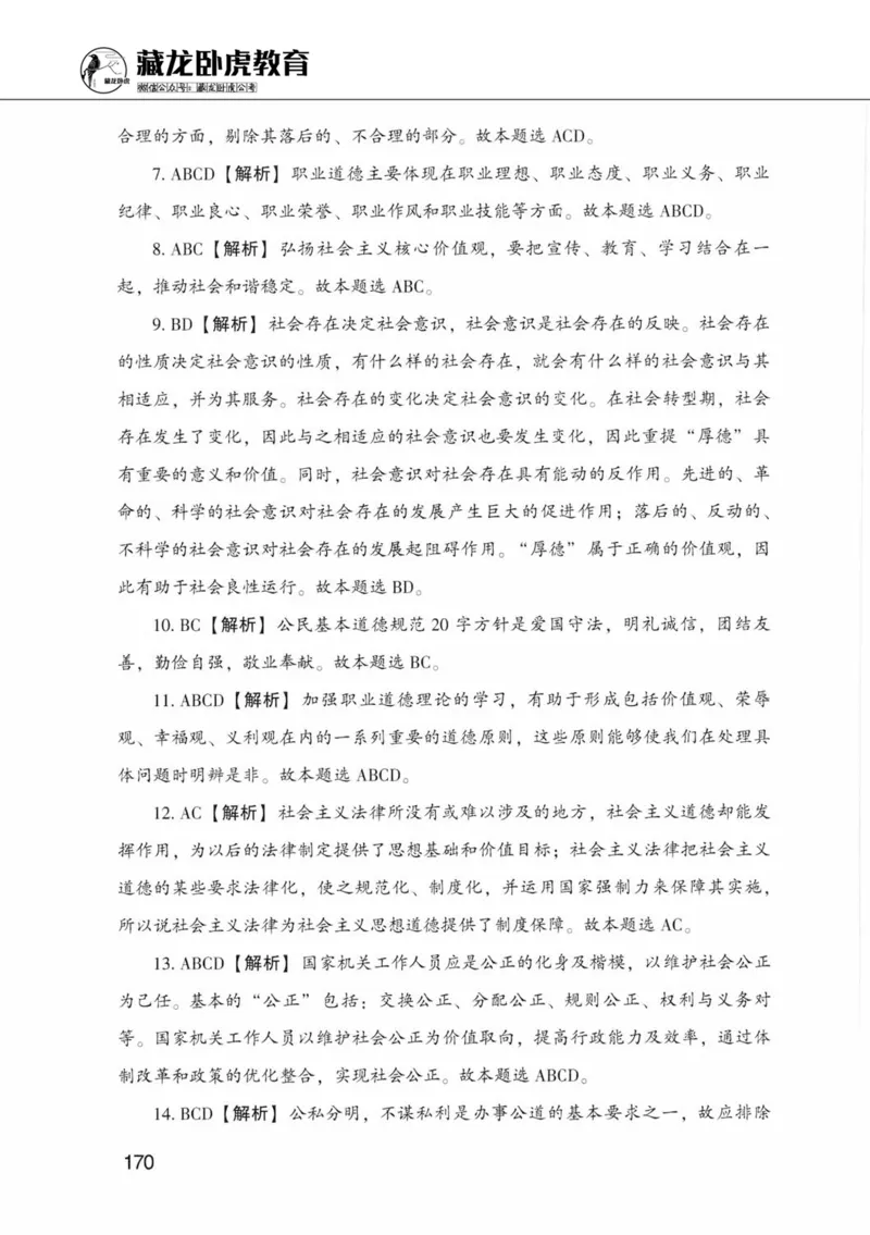 公共基础知识金榜3000题中篇（解析）-终版_2026考公资料_（20）李梦娇_6李梦娇公基3000题