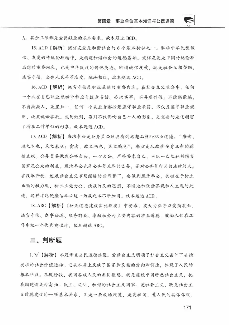 公共基础知识金榜3000题中篇（解析）-终版_2026考公资料_（20）李梦娇_6李梦娇公基3000题