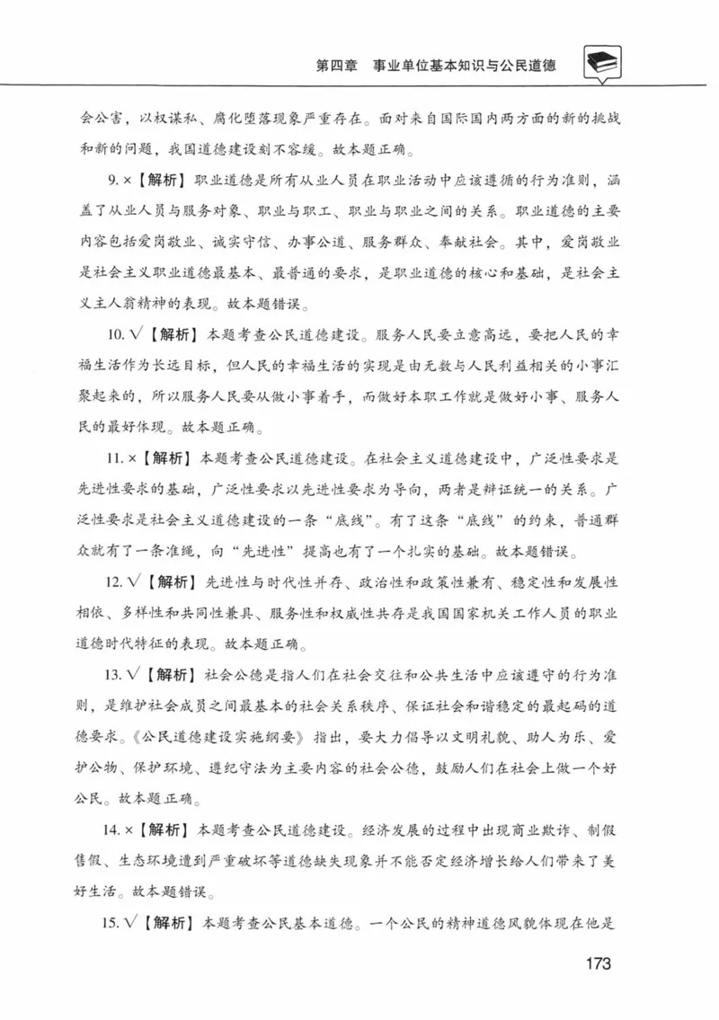 公共基础知识金榜3000题中篇（解析）-终版_2026考公资料_（20）李梦娇_6李梦娇公基3000题