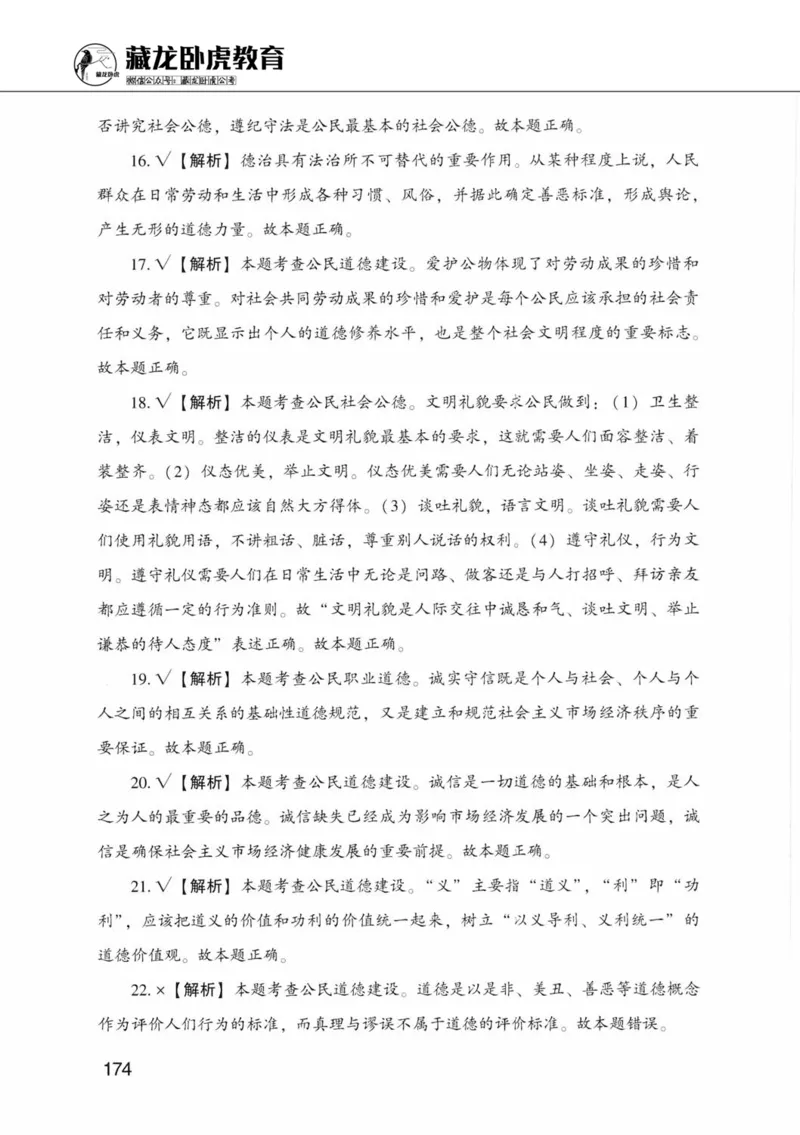 公共基础知识金榜3000题中篇（解析）-终版_2026考公资料_（20）李梦娇_6李梦娇公基3000题