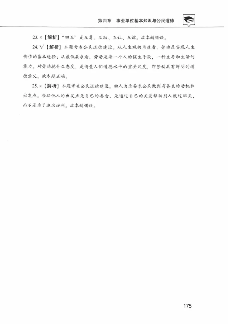公共基础知识金榜3000题中篇（解析）-终版_2026考公资料_（20）李梦娇_6李梦娇公基3000题