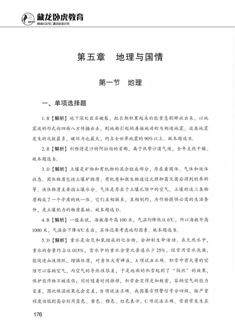 公共基础知识金榜3000题中篇（解析）-终版_2026考公资料_（20）李梦娇_6李梦娇公基3000题