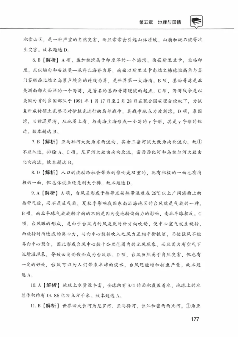 公共基础知识金榜3000题中篇（解析）-终版_2026考公资料_（20）李梦娇_6李梦娇公基3000题