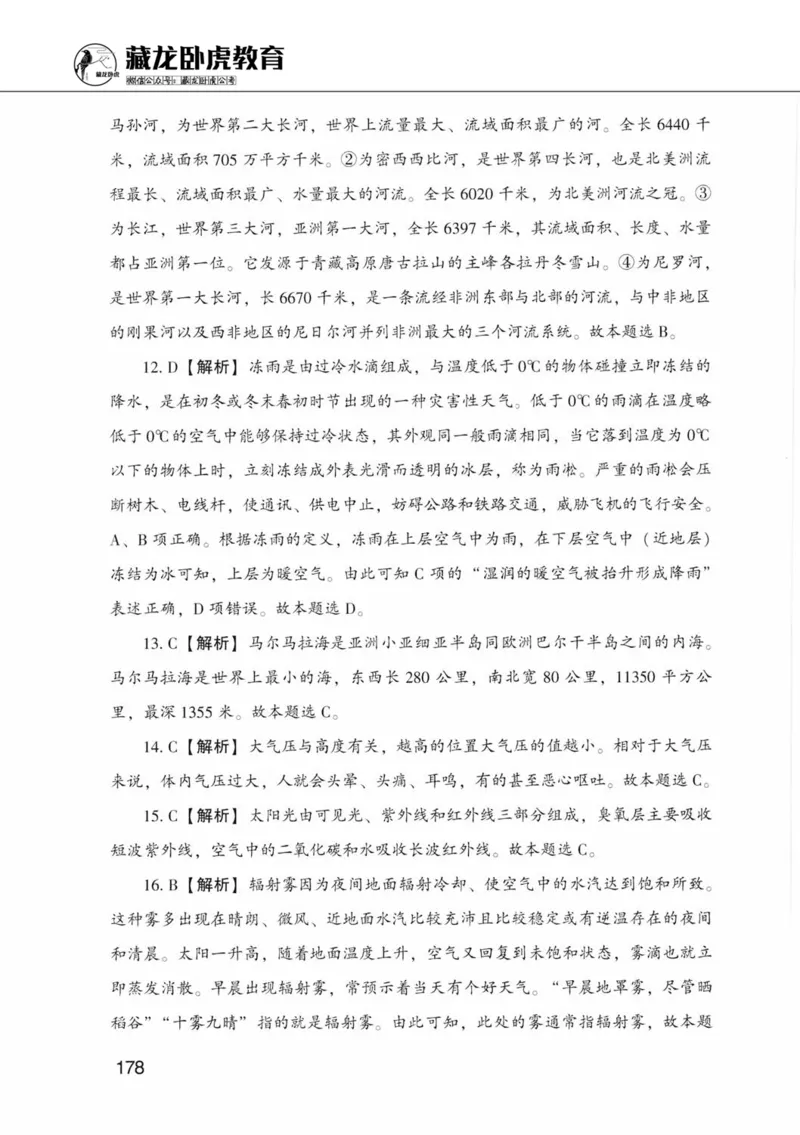 公共基础知识金榜3000题中篇（解析）-终版_2026考公资料_（20）李梦娇_6李梦娇公基3000题