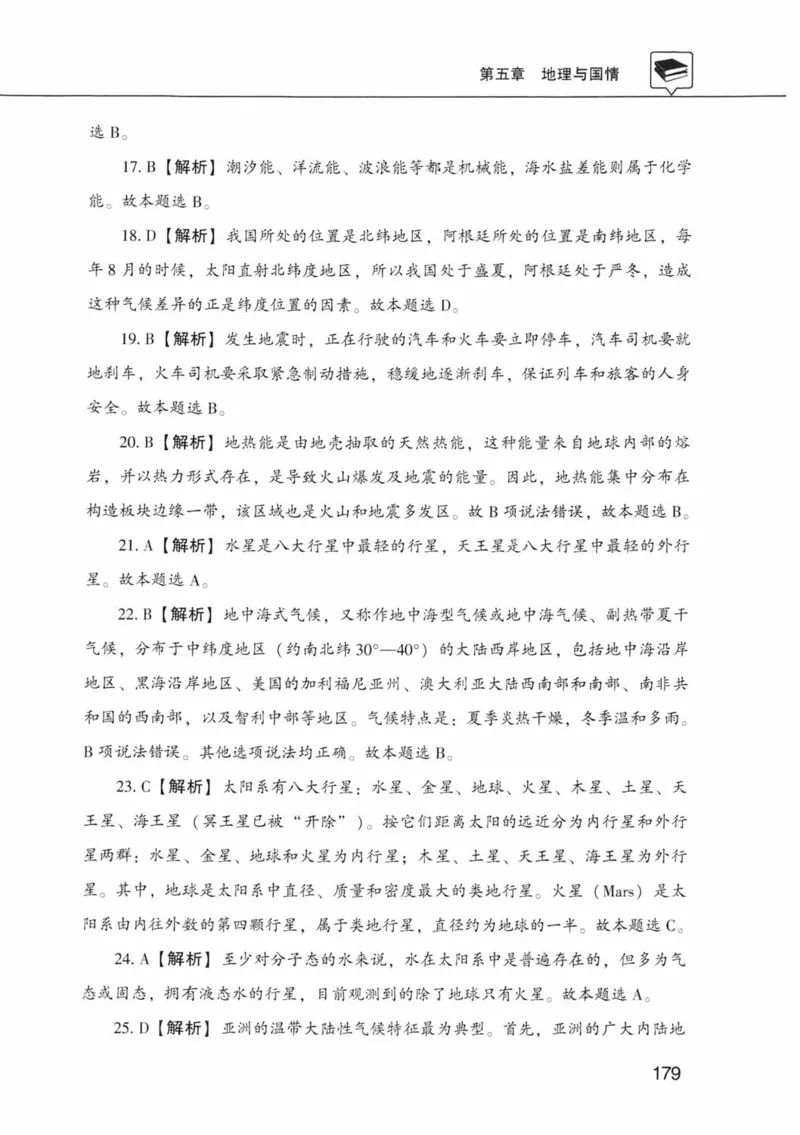 公共基础知识金榜3000题中篇（解析）-终版_2026考公资料_（20）李梦娇_6李梦娇公基3000题