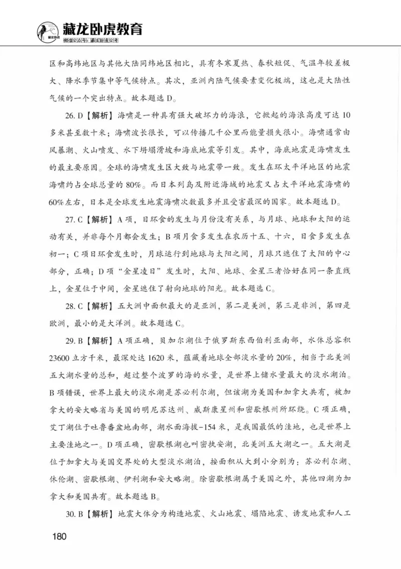 公共基础知识金榜3000题中篇（解析）-终版_2026考公资料_（20）李梦娇_6李梦娇公基3000题