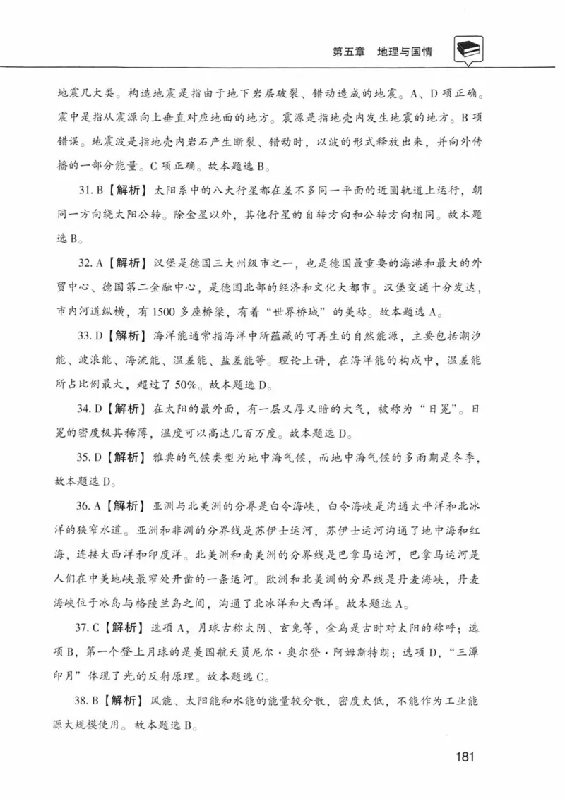 公共基础知识金榜3000题中篇（解析）-终版_2026考公资料_（20）李梦娇_6李梦娇公基3000题