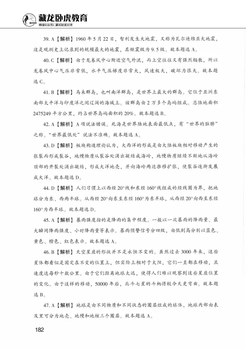 公共基础知识金榜3000题中篇（解析）-终版_2026考公资料_（20）李梦娇_6李梦娇公基3000题