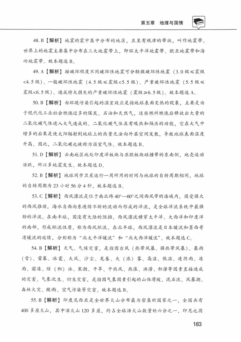 公共基础知识金榜3000题中篇（解析）-终版_2026考公资料_（20）李梦娇_6李梦娇公基3000题