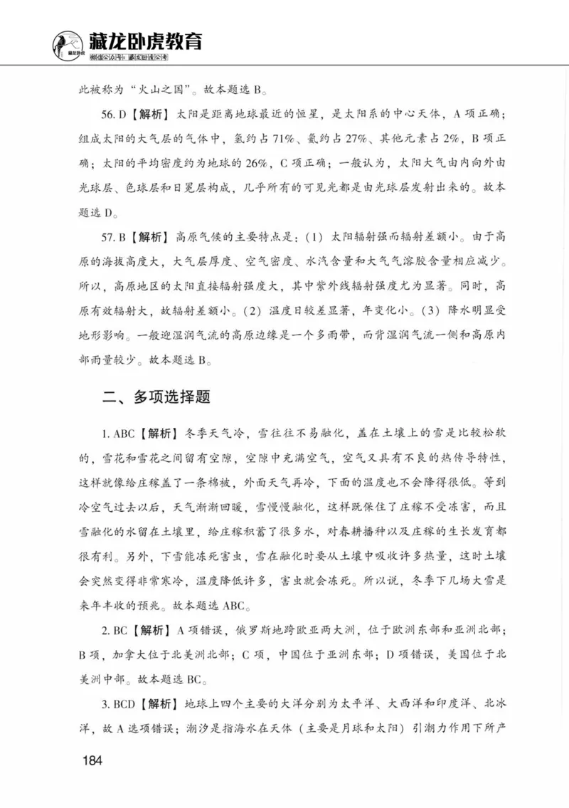 公共基础知识金榜3000题中篇（解析）-终版_2026考公资料_（20）李梦娇_6李梦娇公基3000题