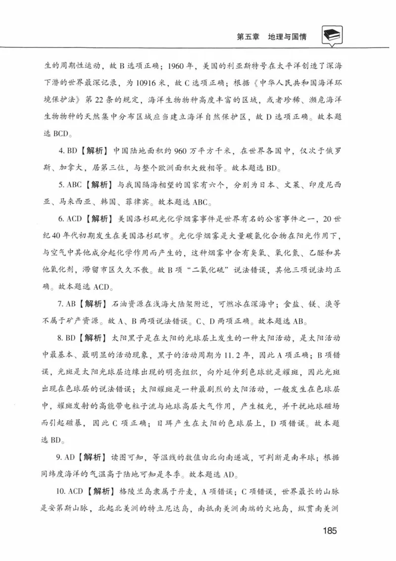 公共基础知识金榜3000题中篇（解析）-终版_2026考公资料_（20）李梦娇_6李梦娇公基3000题