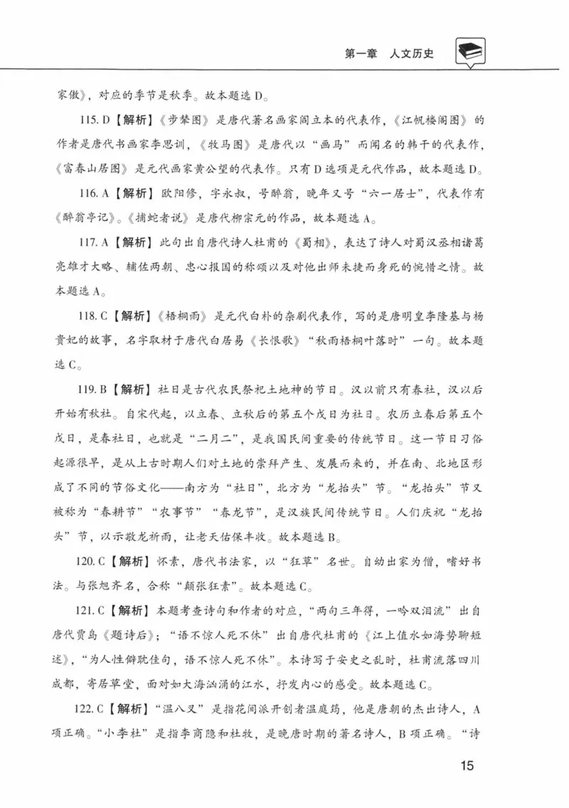 公共基础知识金榜3000题中篇（解析）-终版_2026考公资料_（20）李梦娇_6李梦娇公基3000题