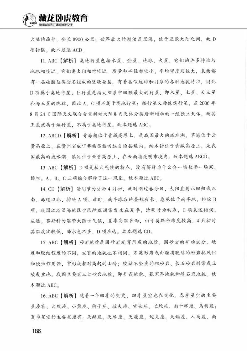 公共基础知识金榜3000题中篇（解析）-终版_2026考公资料_（20）李梦娇_6李梦娇公基3000题