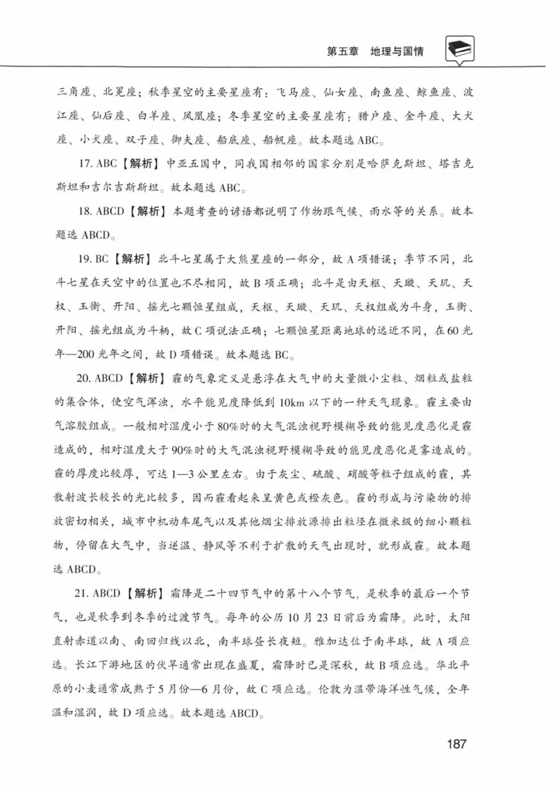 公共基础知识金榜3000题中篇（解析）-终版_2026考公资料_（20）李梦娇_6李梦娇公基3000题