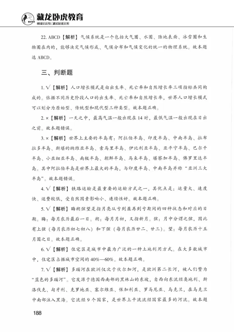 公共基础知识金榜3000题中篇（解析）-终版_2026考公资料_（20）李梦娇_6李梦娇公基3000题